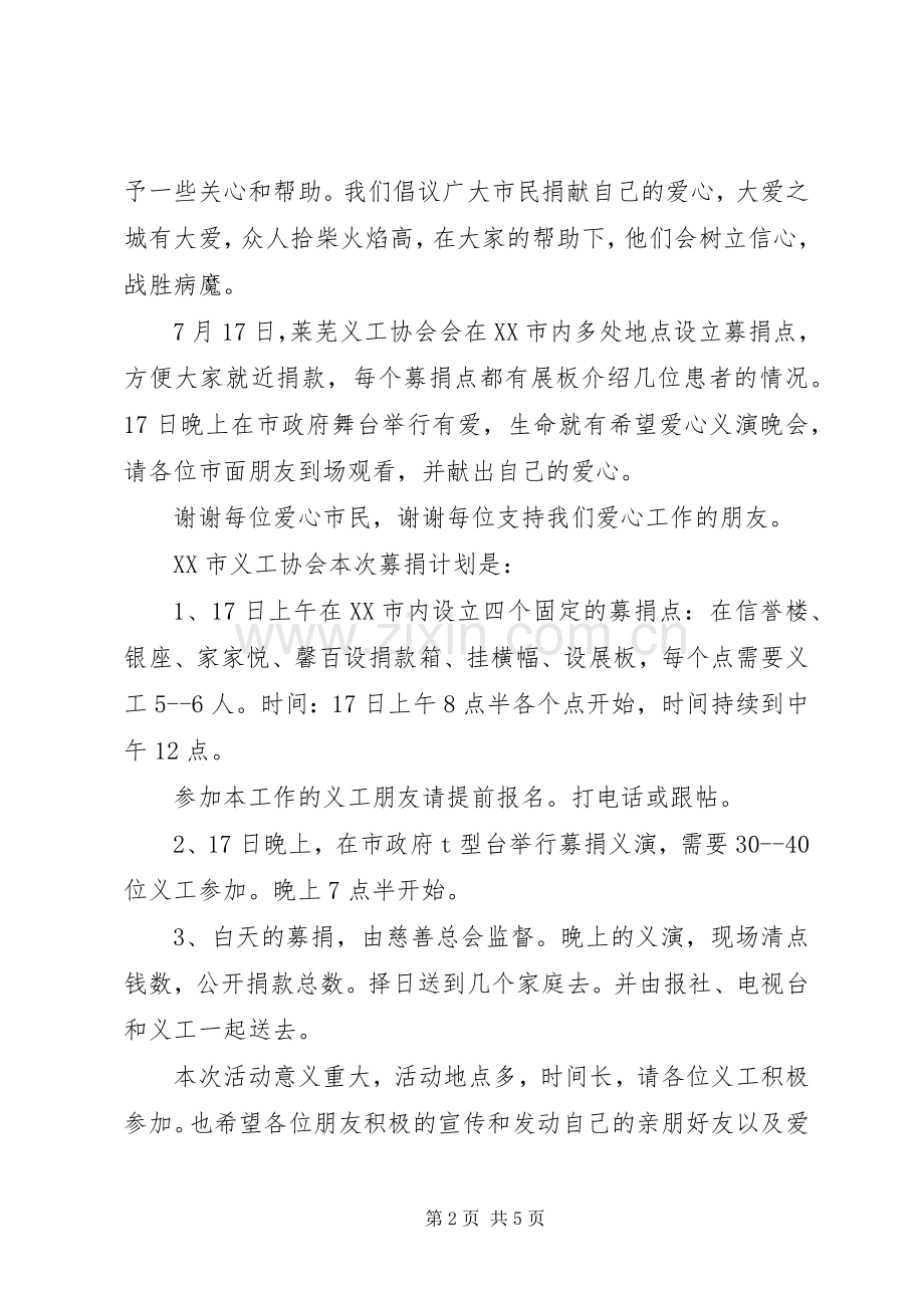 爱心协会倡议书.docx_第2页