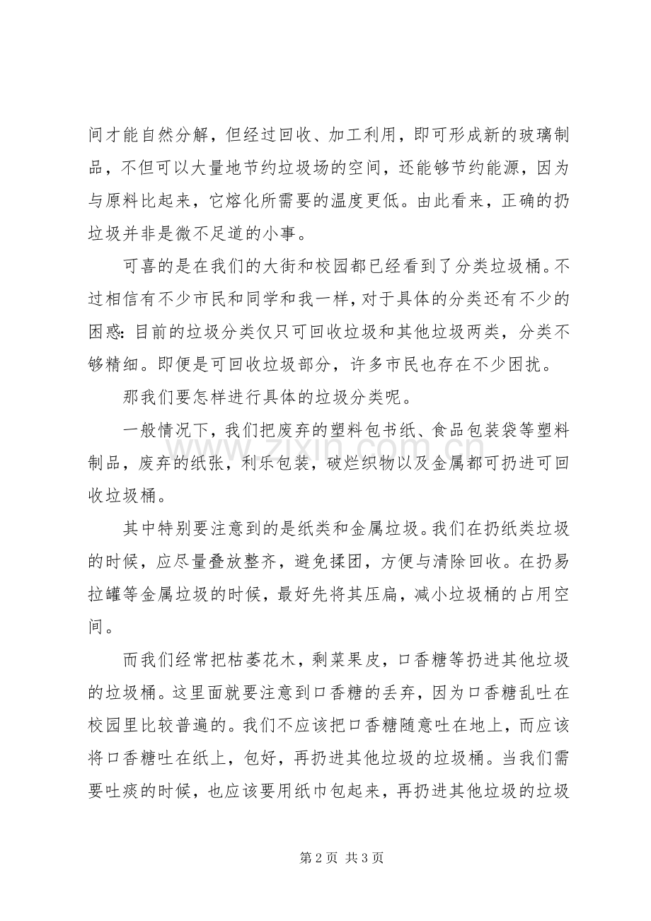 阳朝小学垃圾分类倡议书.docx_第2页