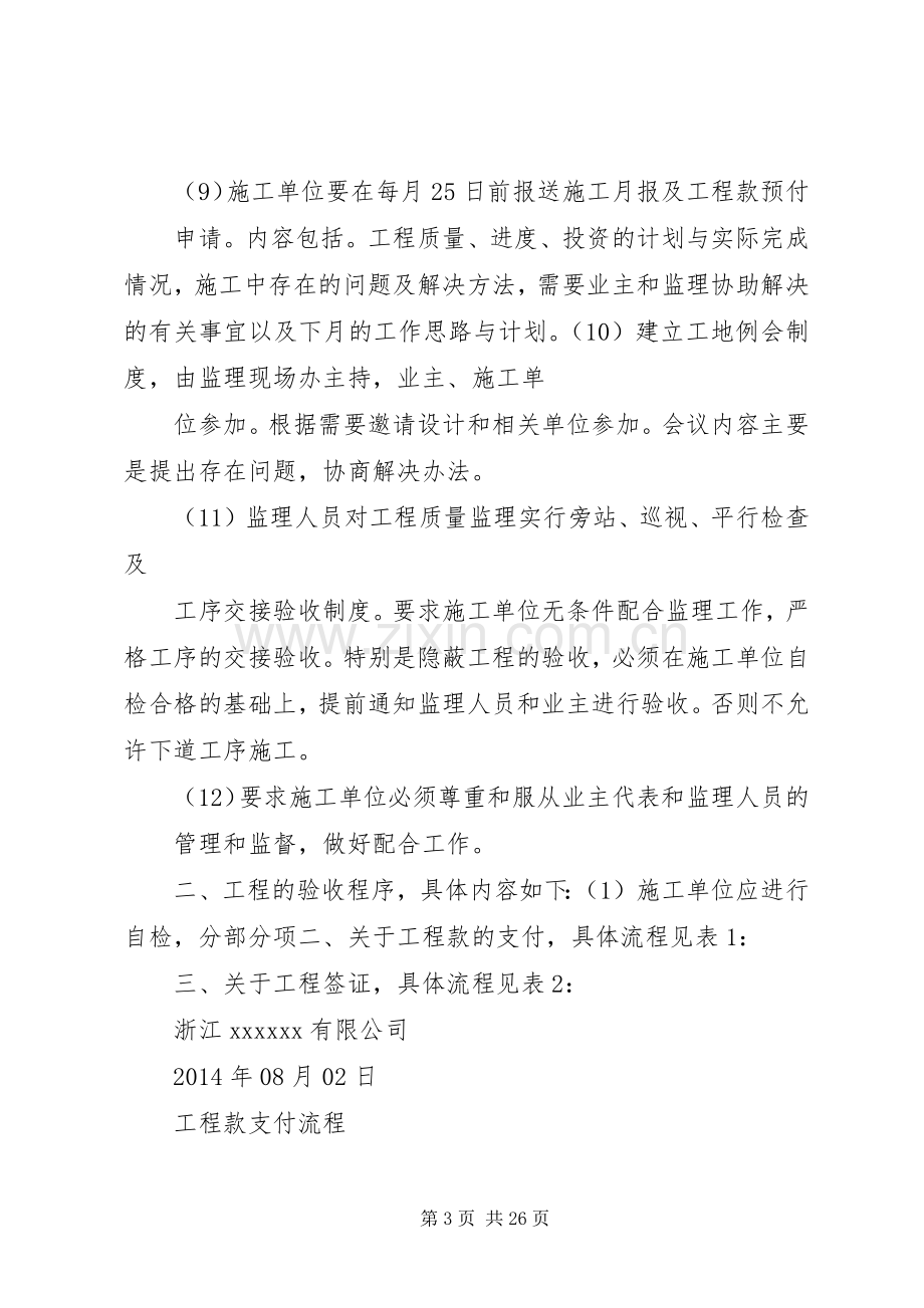 第一篇：第一次工程会议甲方发言.docx_第3页