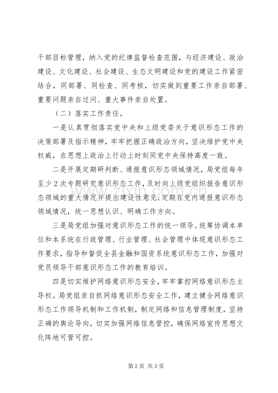 XX局XX年意识形态工作方案.docx_第2页