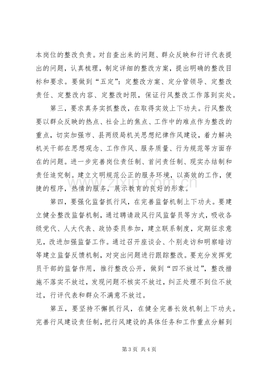 全市教育系统行风建设动员会议主持词[优秀范文五篇].docx_第3页