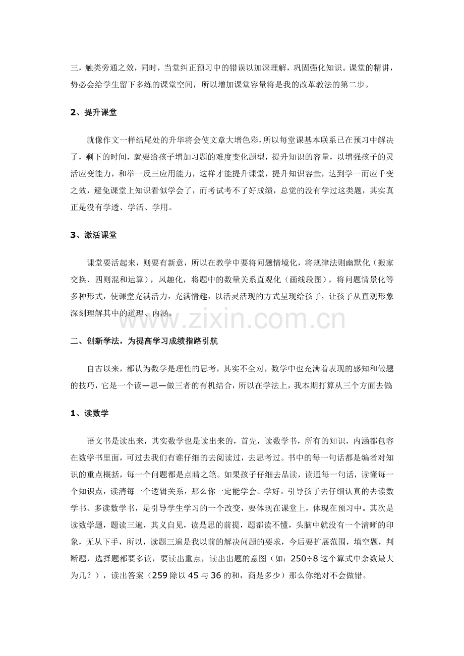 改革教法、创新学法、强化习惯------浅谈小学四年级数学教学工作中的心得体会.docx_第2页