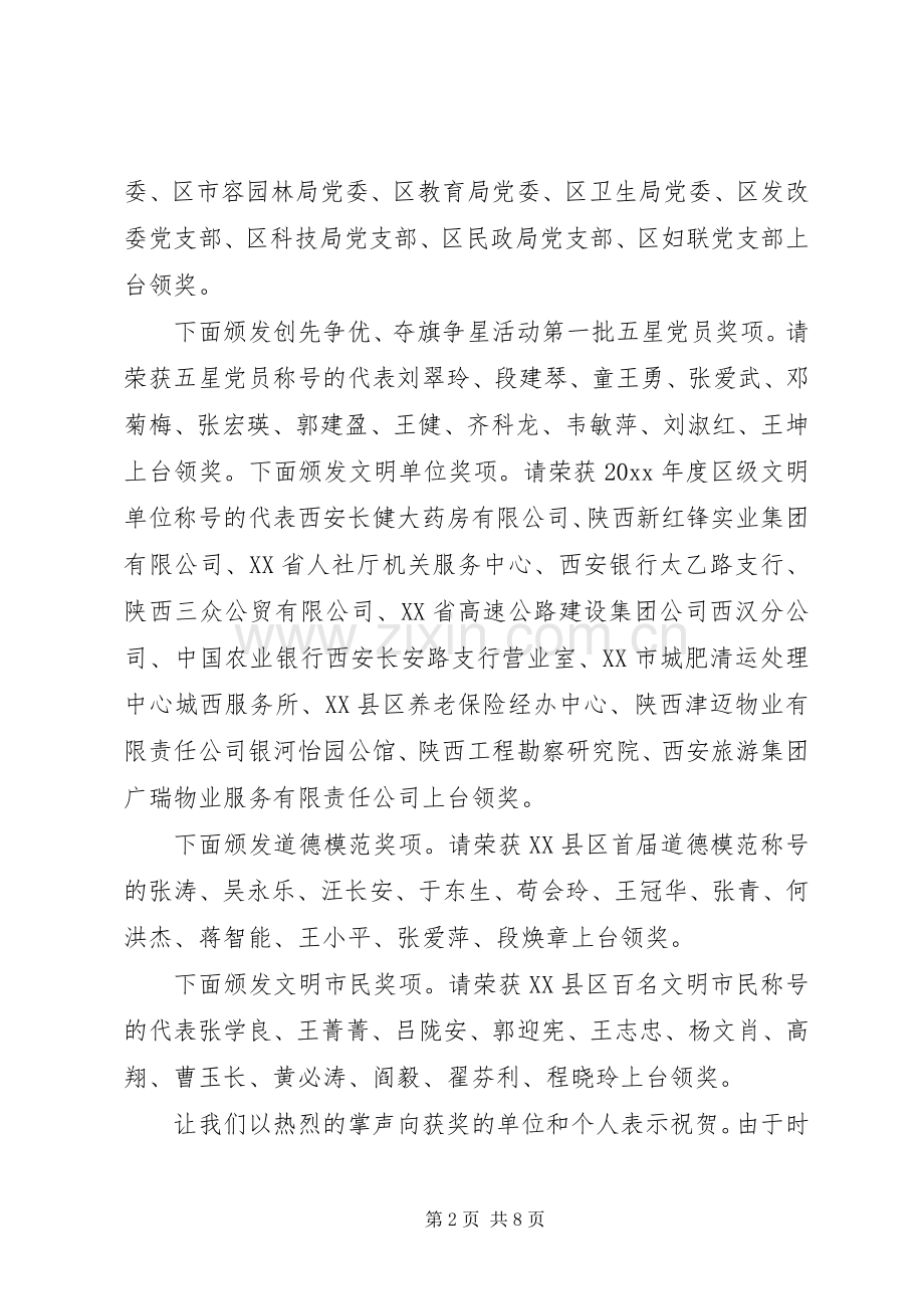 关于组织宣传、统战工作主题会议主持稿.docx_第2页