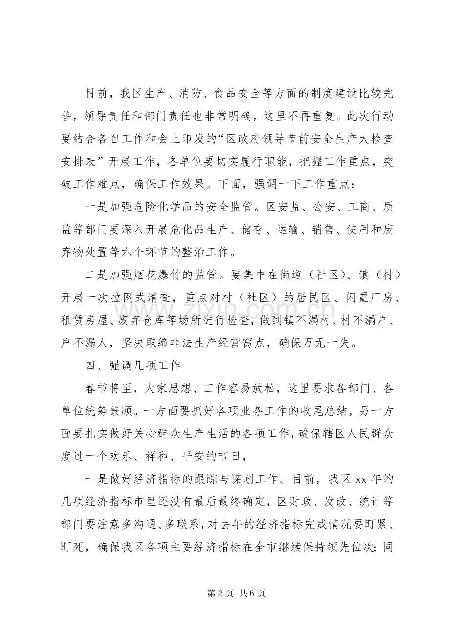 春节前会议讲话与春节前工作会议讲话稿.docx_第2页