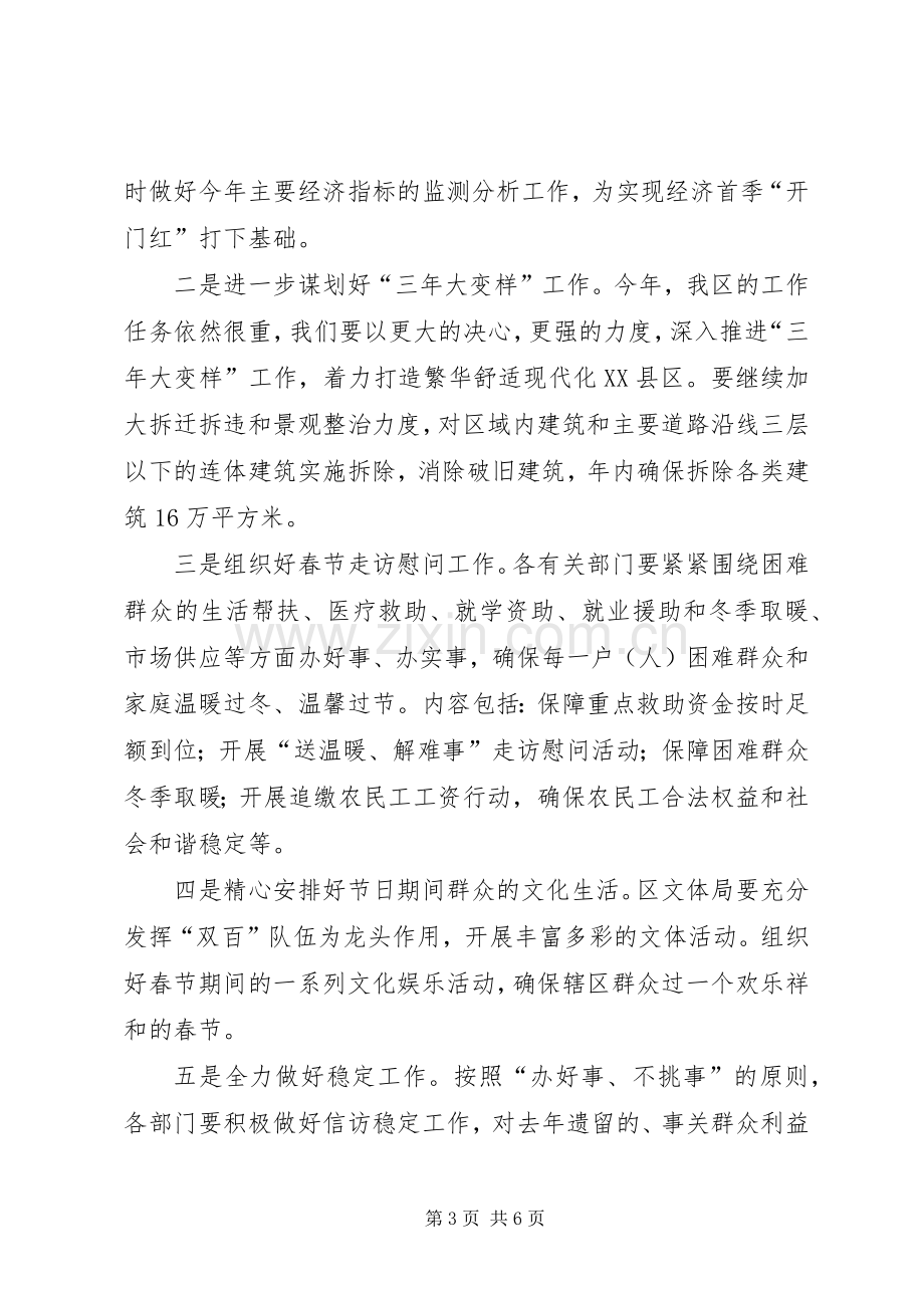 春节前会议讲话与春节前工作会议讲话稿.docx_第3页