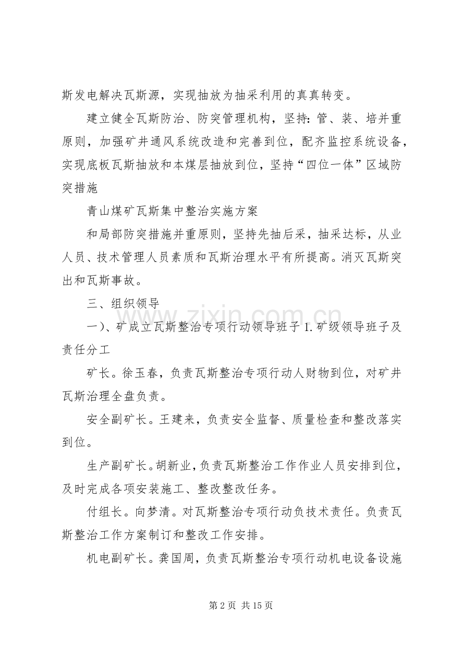 煤矿瓦斯整治专项行动实施方案 .docx_第2页