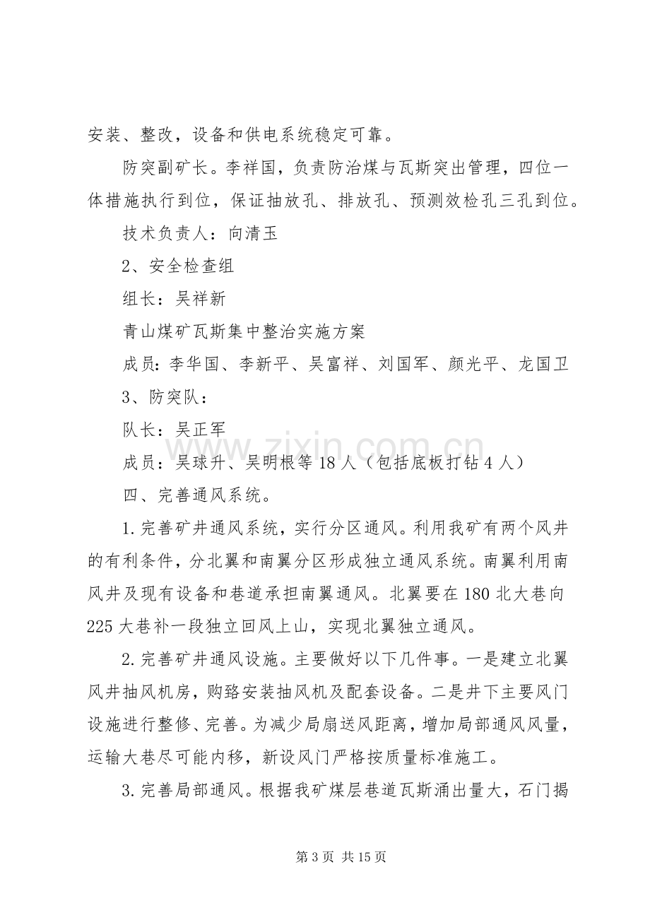 煤矿瓦斯整治专项行动实施方案 .docx_第3页