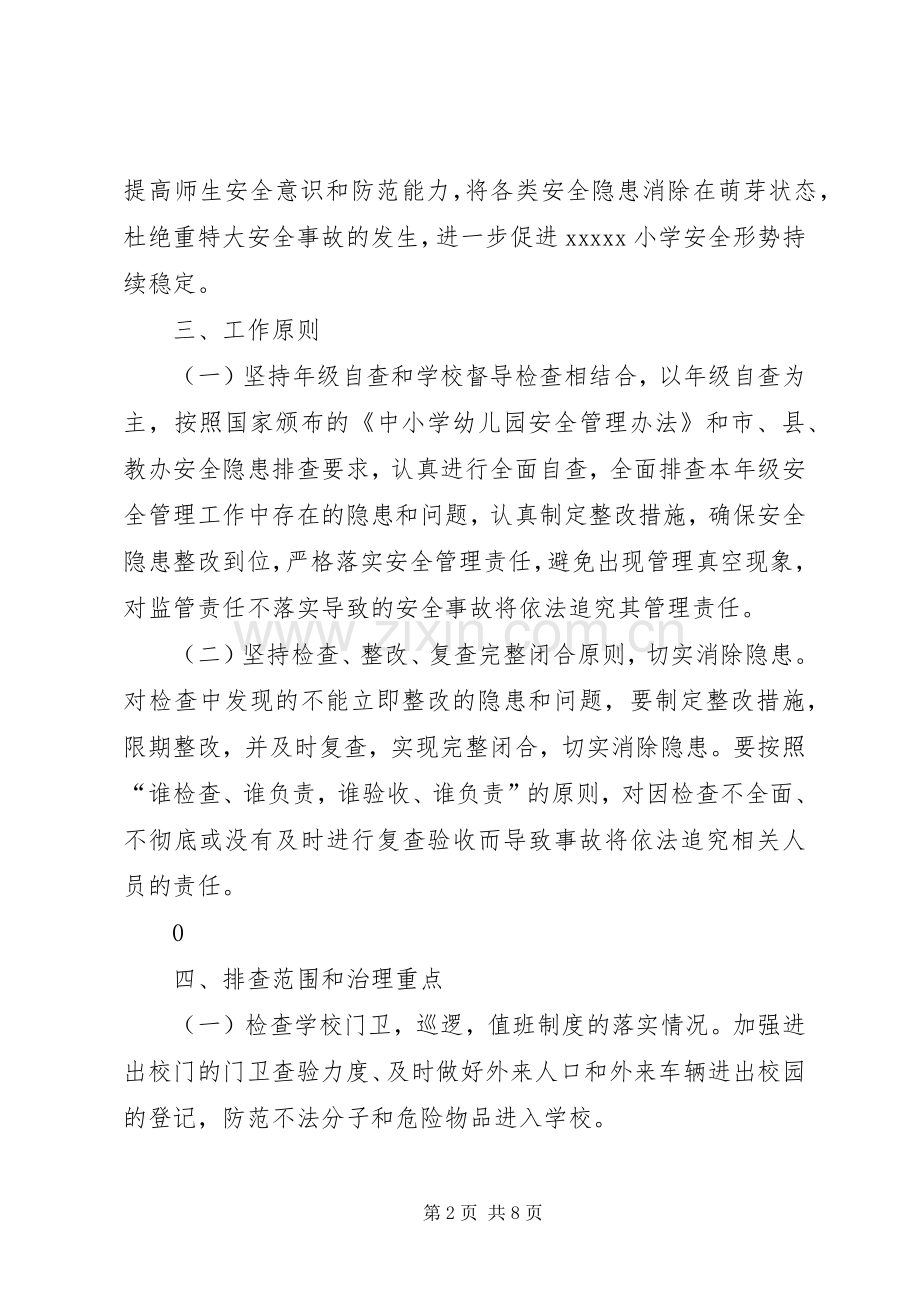 剑西社区秋冬季消防安全隐患大排查大整治工作实施方案 .docx_第2页