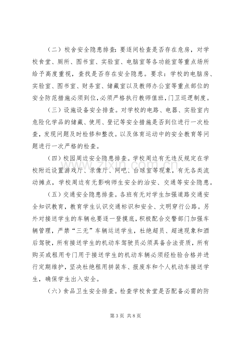 剑西社区秋冬季消防安全隐患大排查大整治工作实施方案 .docx_第3页