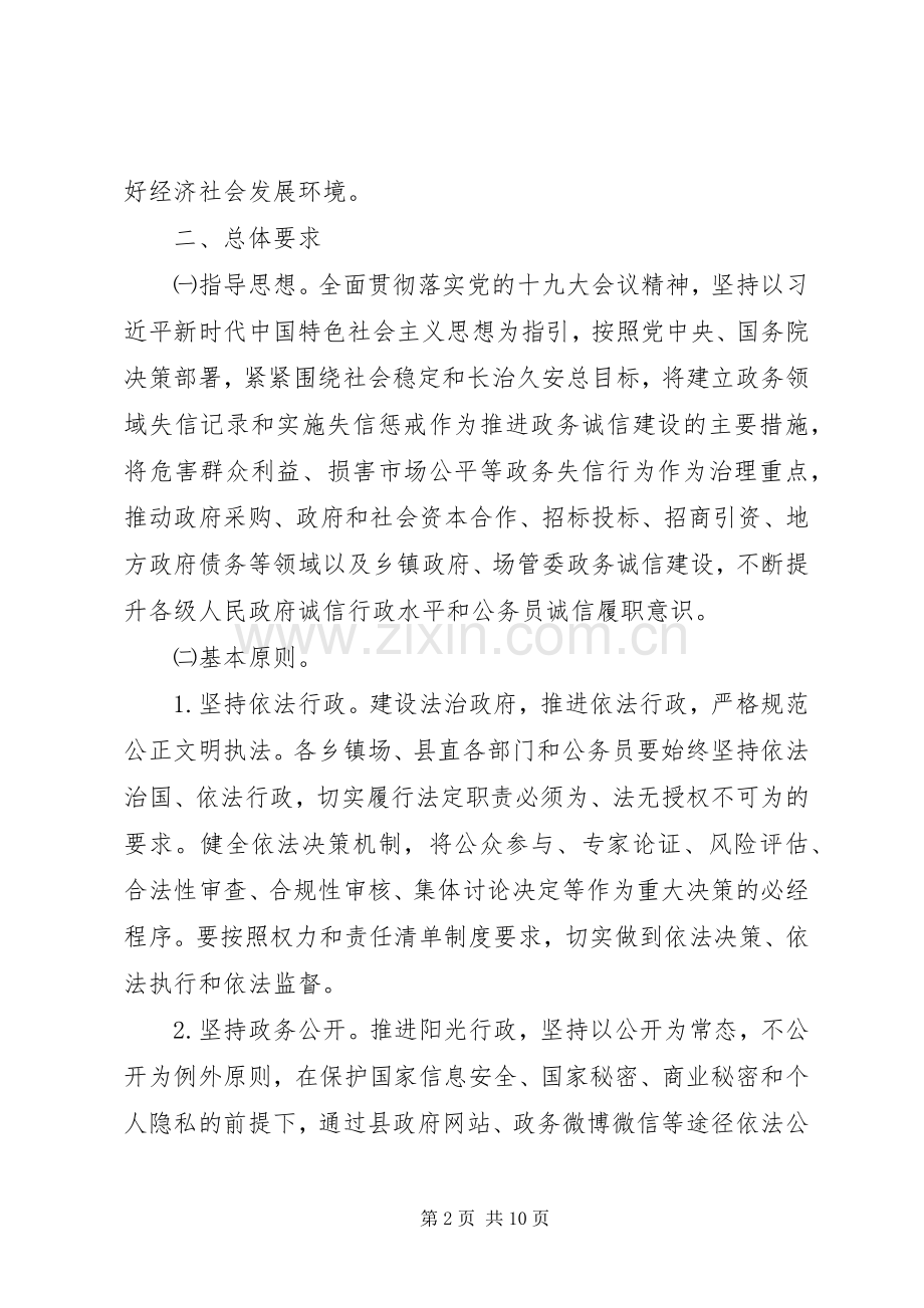 关于加强政务诚信建设方案.docx_第2页