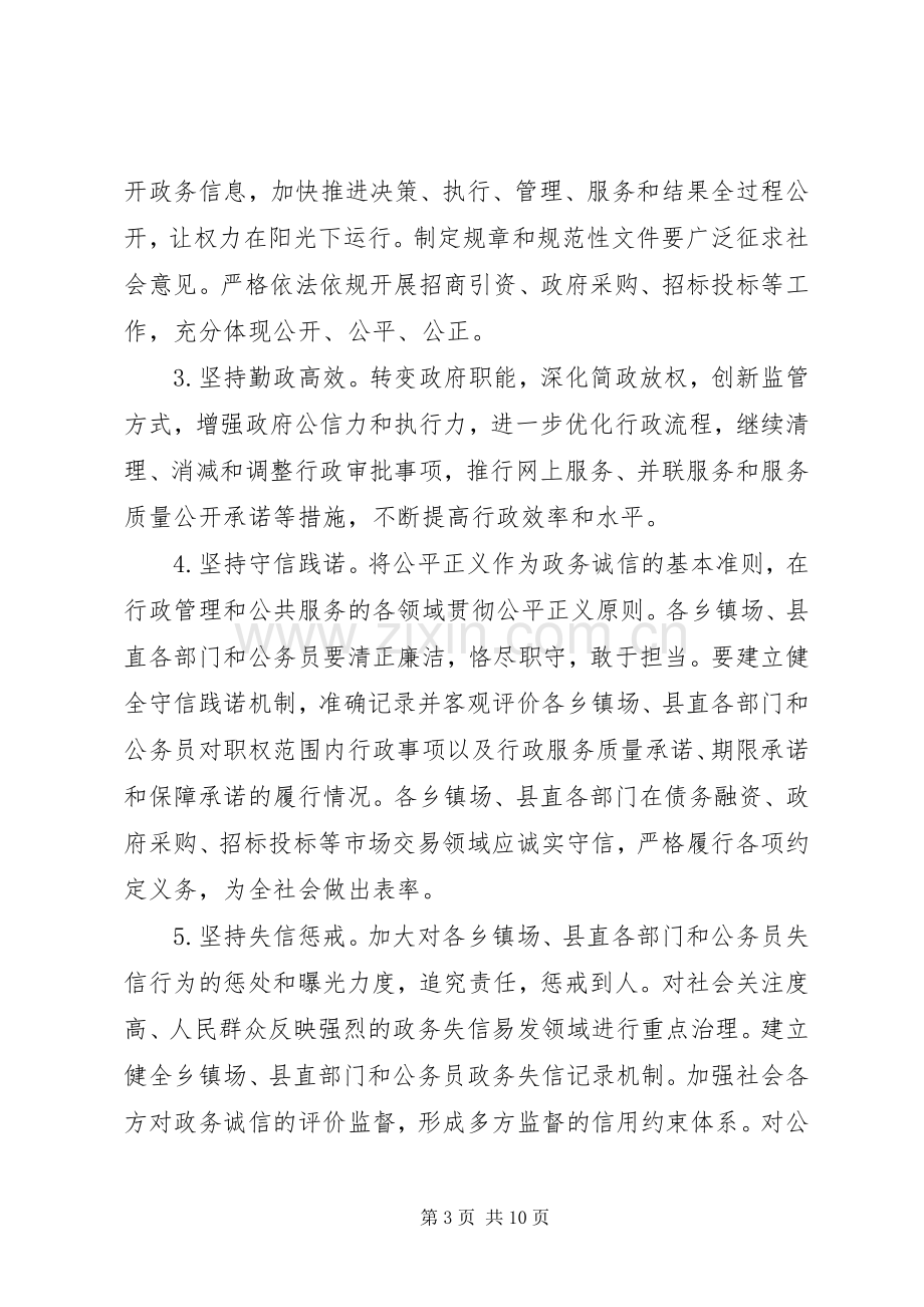 关于加强政务诚信建设方案.docx_第3页