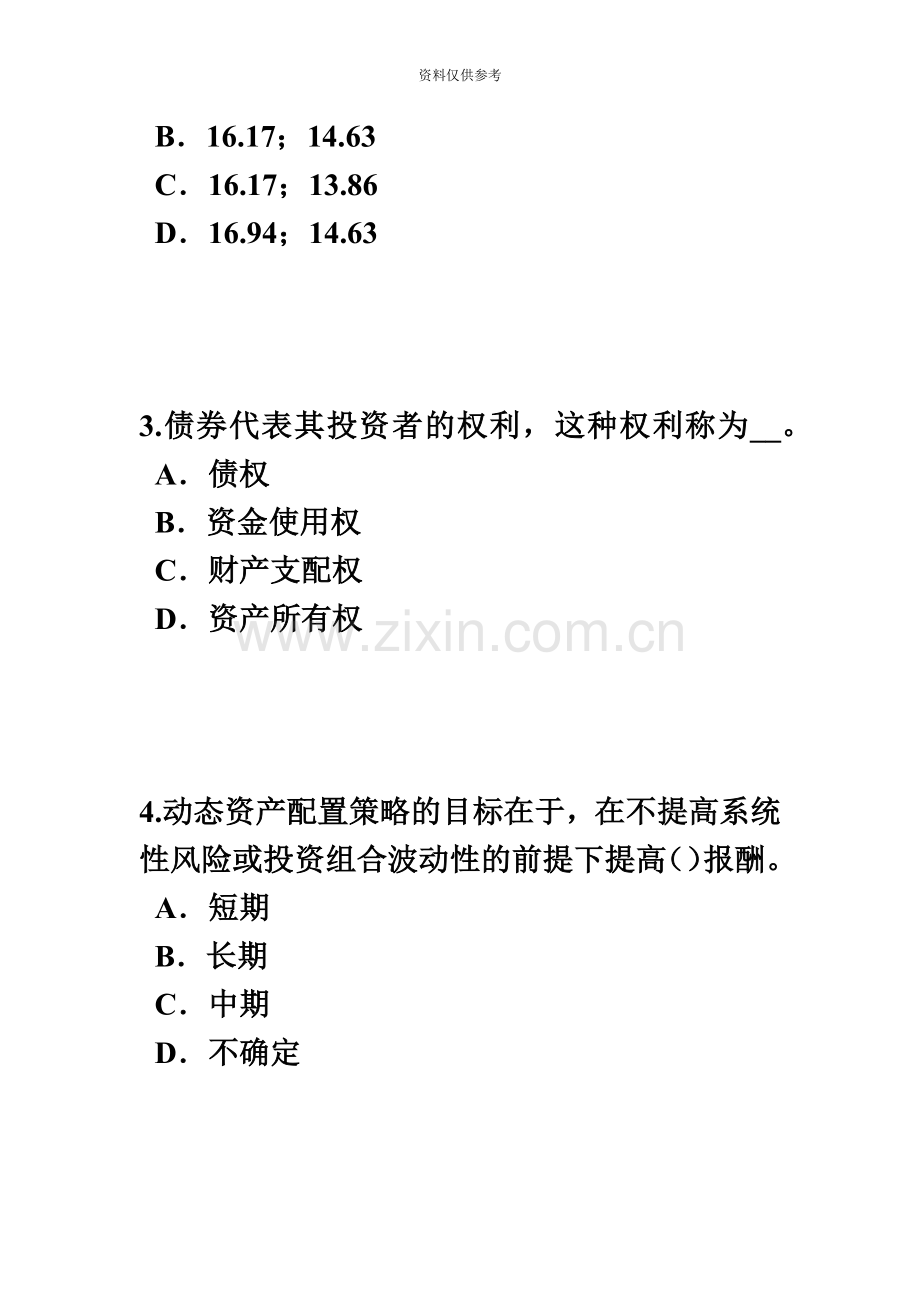 辽宁省证券从业资格考试证券投资基金的费用和资产估值模拟试题.docx_第3页