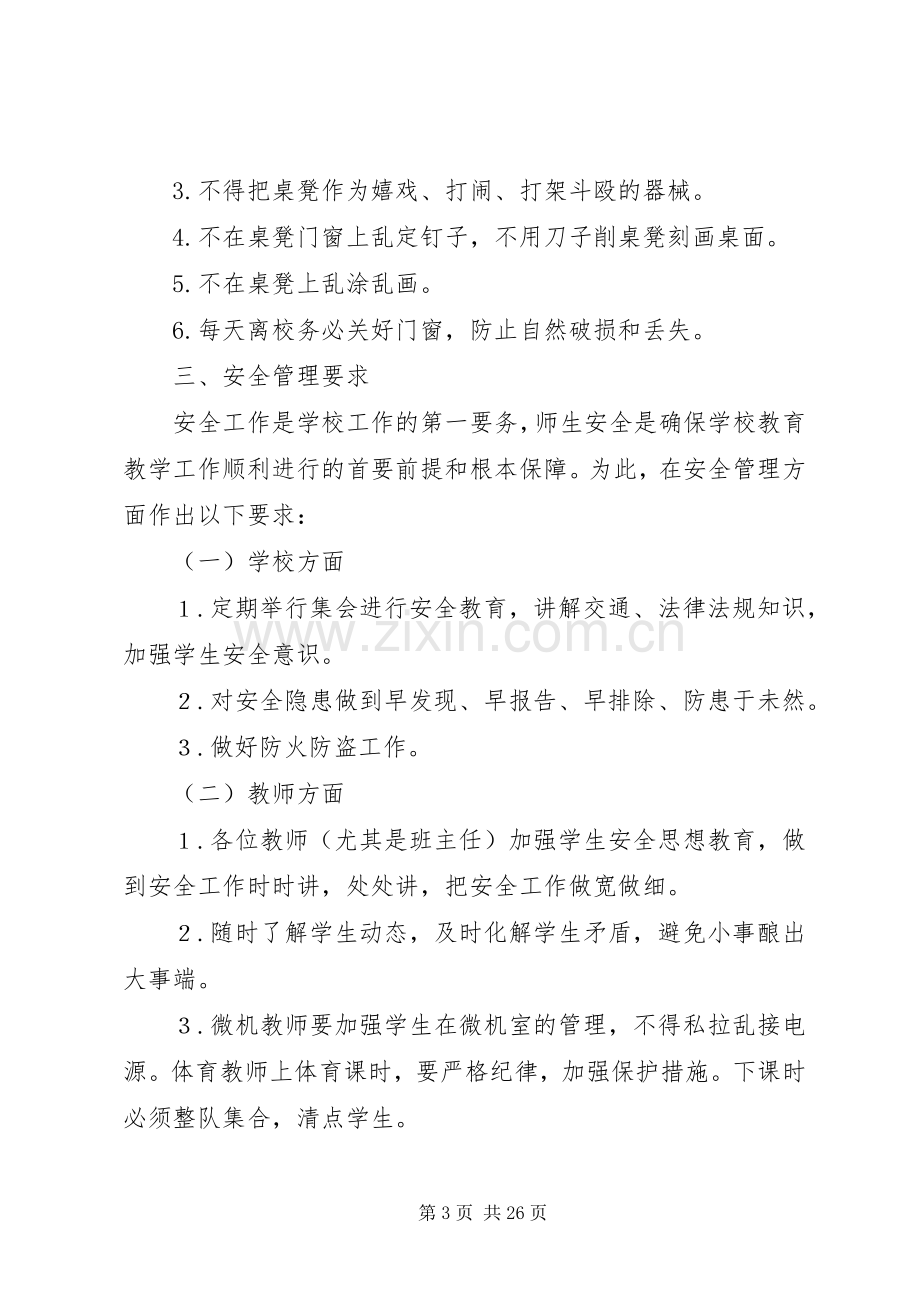 学校后勤工作方案.docx_第3页