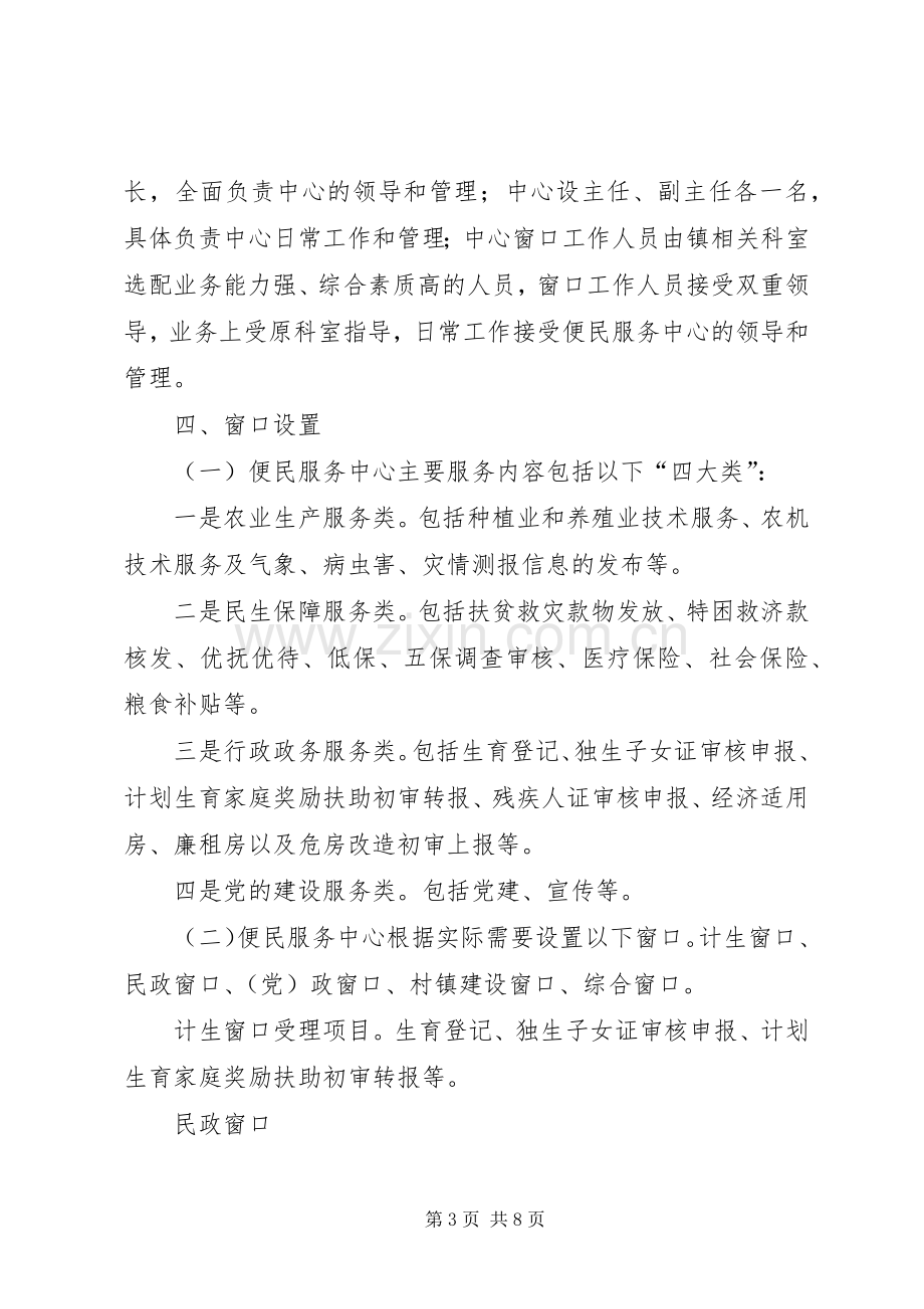 义安镇便民服务中心管理方案.docx_第3页