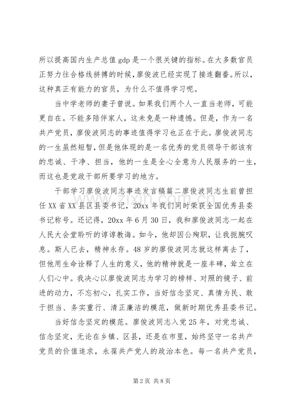 干部学习廖俊波同志事迹发言.docx_第2页