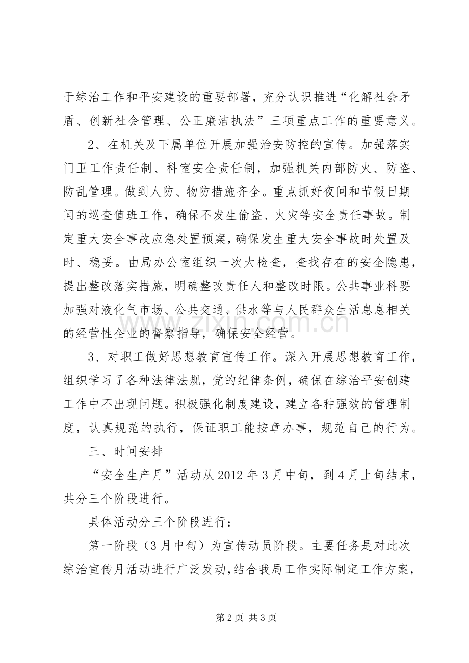 住建局综治宣传指导实施方案.docx_第2页