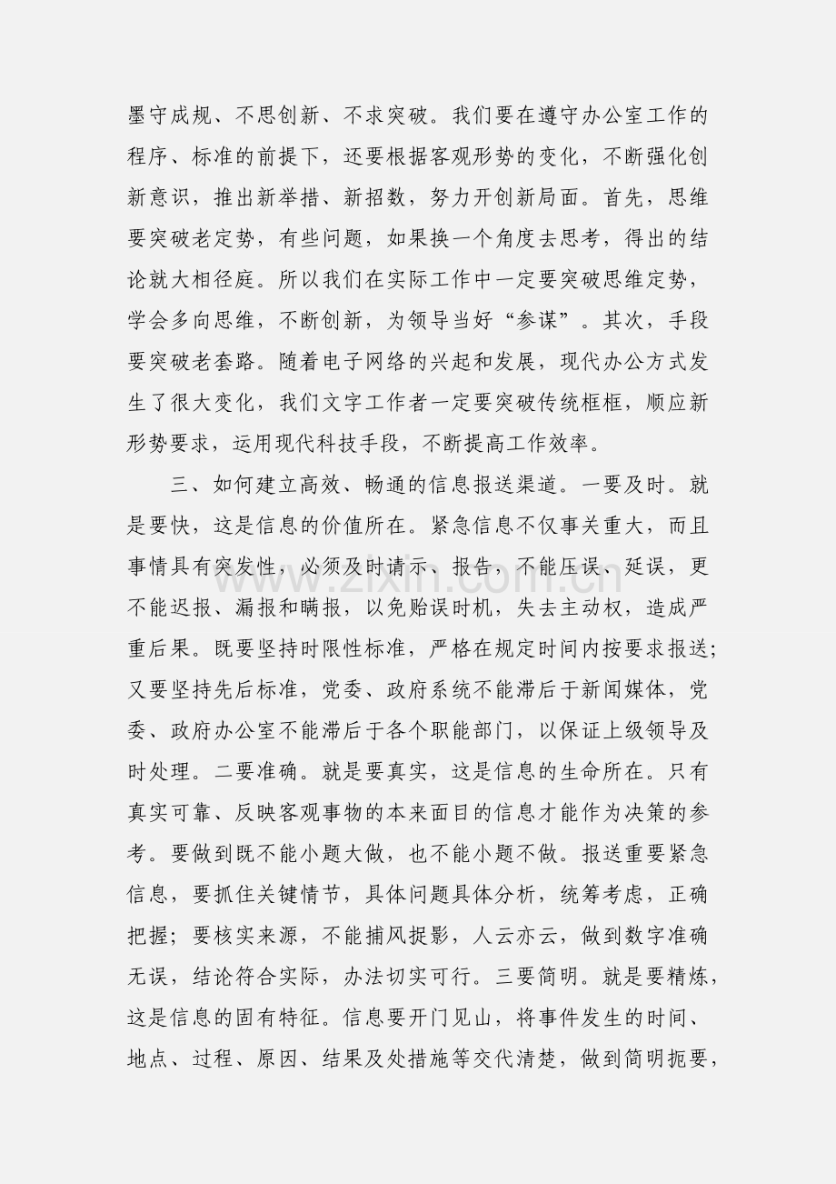 XX镇关于公文处理及信息报送学习情况汇报.docx_第2页