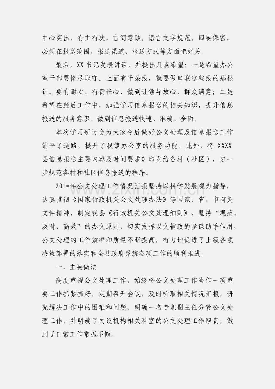 XX镇关于公文处理及信息报送学习情况汇报.docx_第3页