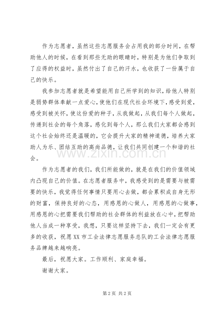 法律志愿者代表发言.docx_第2页