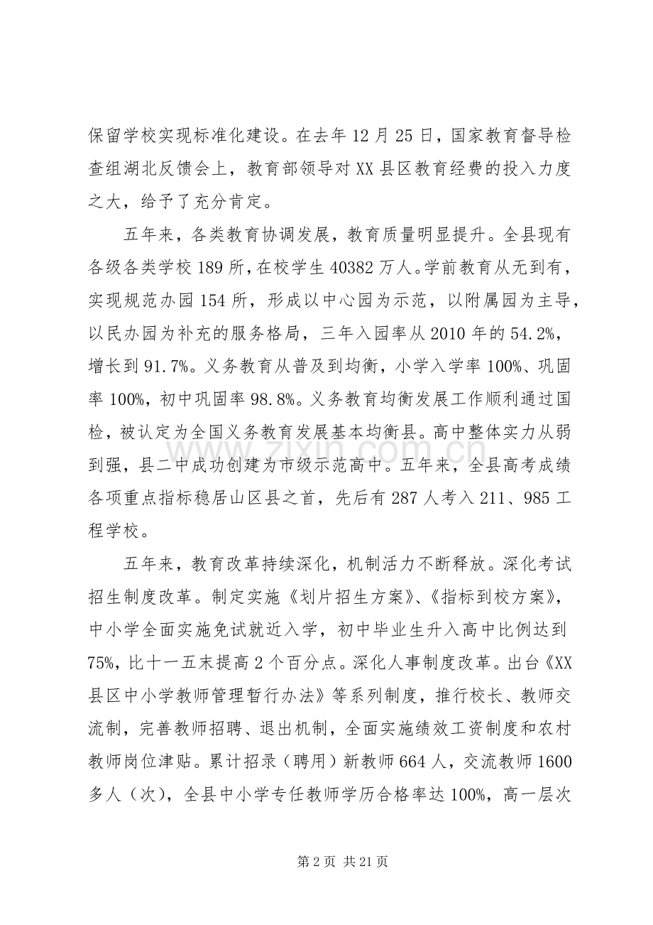 教育工作会议领导讲话.docx_第2页