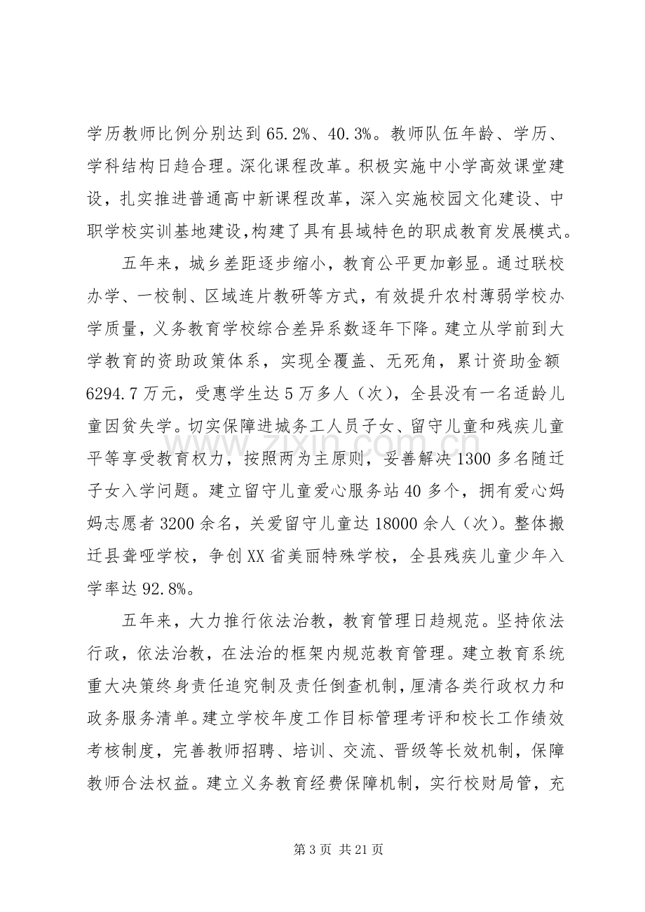 教育工作会议领导讲话.docx_第3页