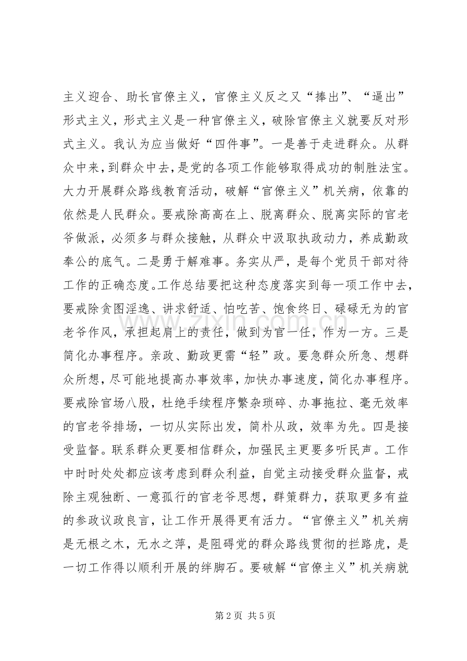 办公室主任开展群众路线教育实践活动典型发言材料提纲.docx_第2页