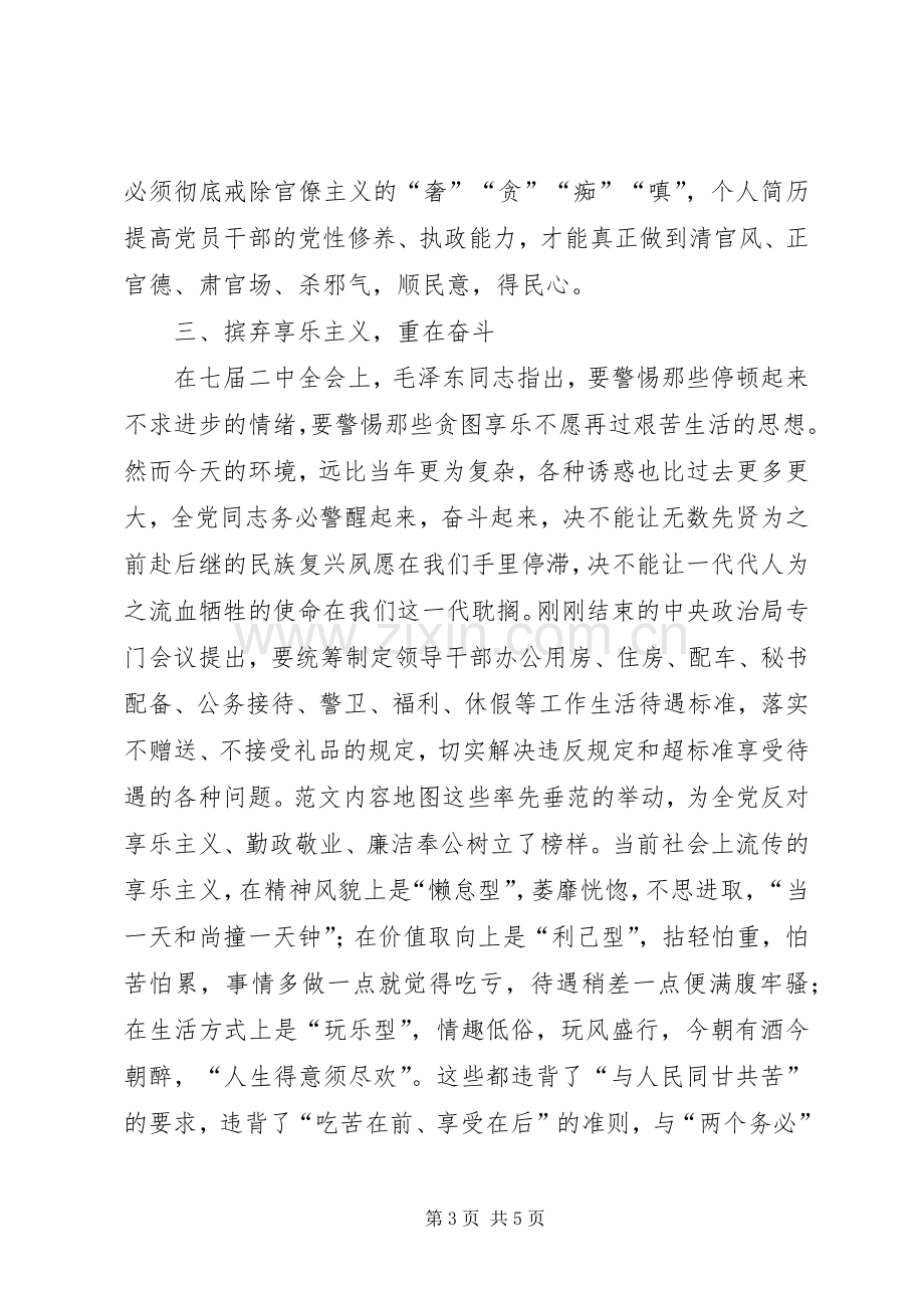 办公室主任开展群众路线教育实践活动典型发言材料提纲.docx_第3页