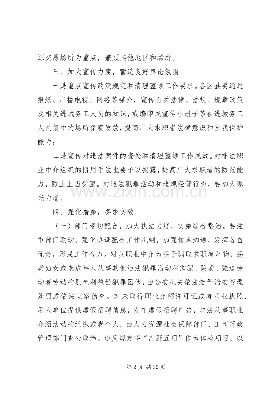 人力资源市场整治实施方案.docx_第2页