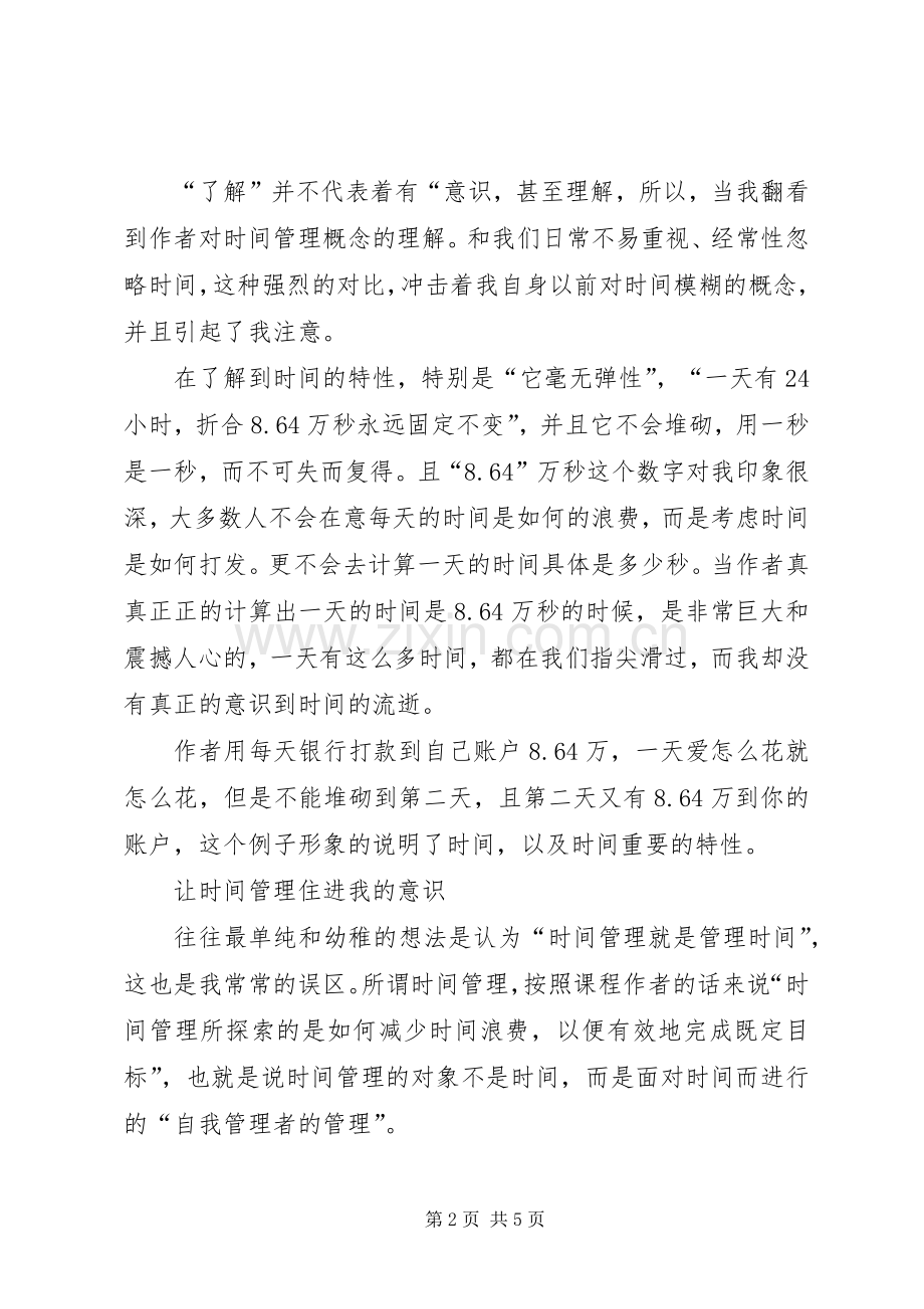 《华为的管理模式》读后感(2).docx_第2页