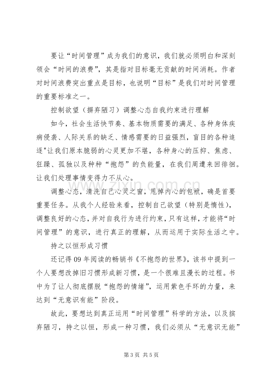 《华为的管理模式》读后感(2).docx_第3页