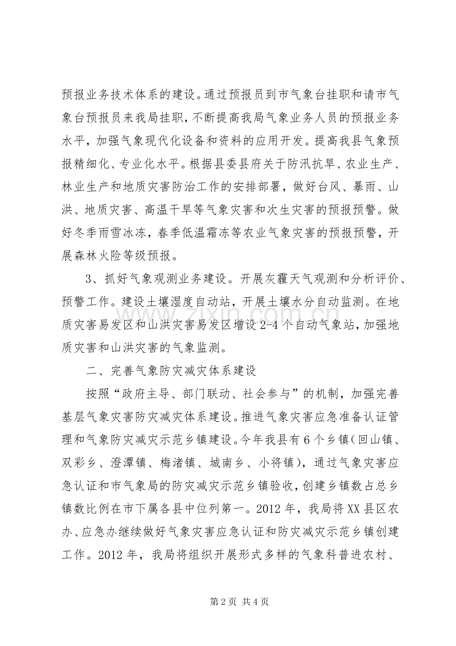 气象局中心工作指导实施方案.docx_第2页