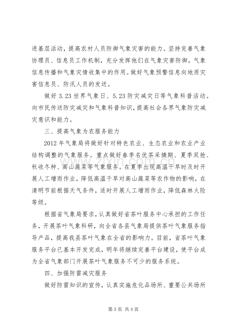 气象局中心工作指导实施方案.docx_第3页