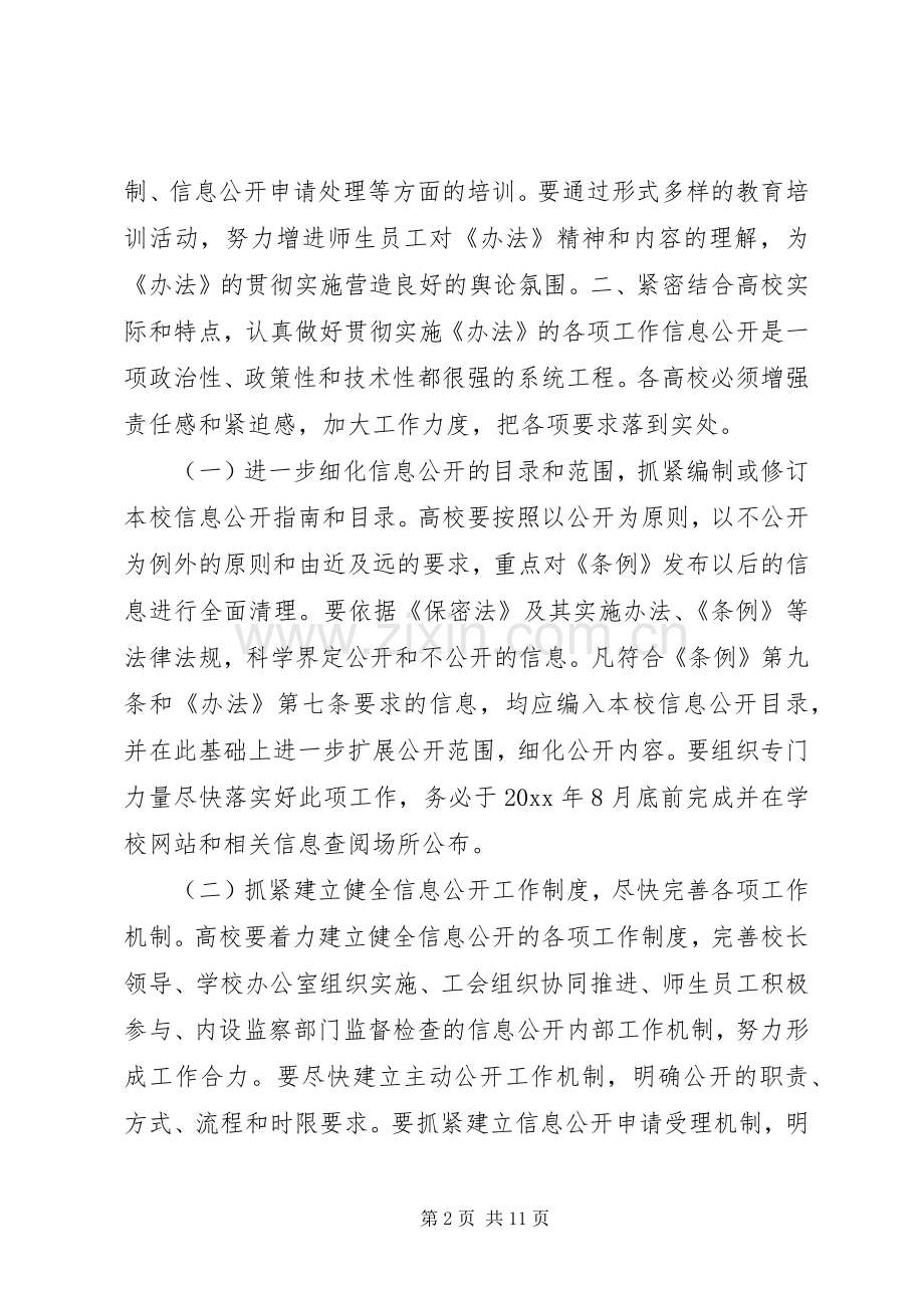 大学信息公开方案.docx_第2页