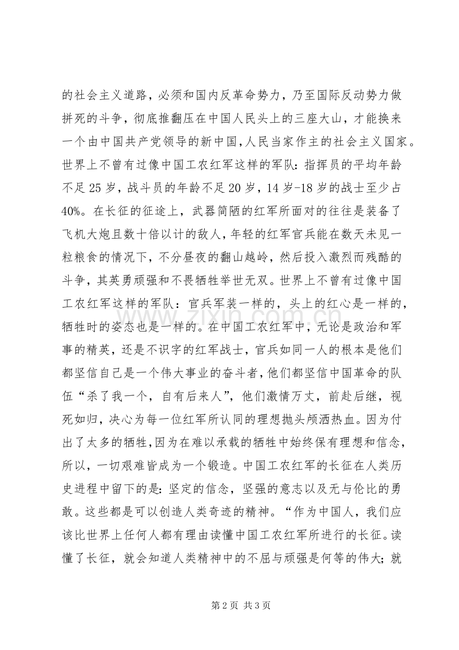 《长征》读后感(2).docx_第2页