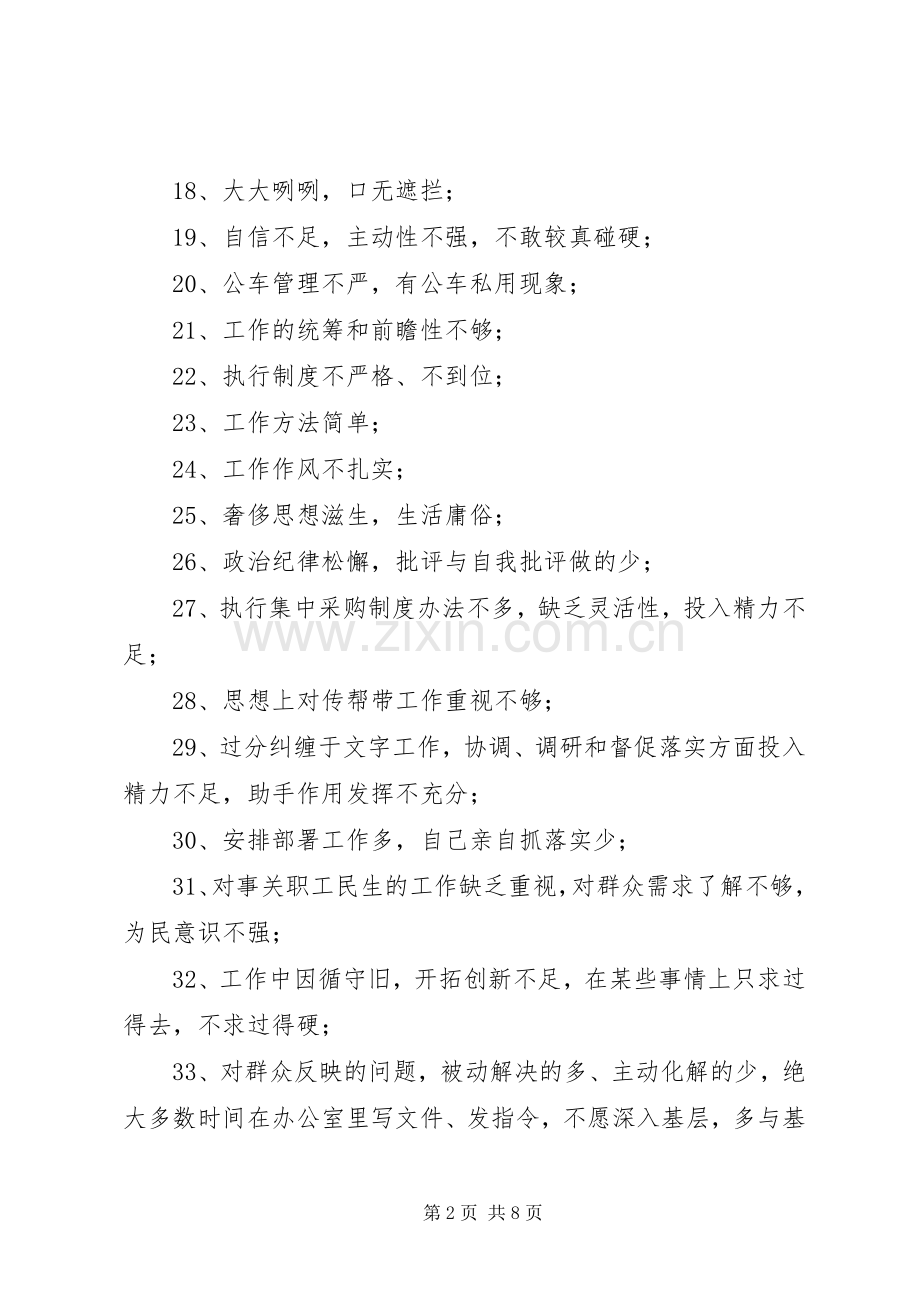 党员互相批评发言稿.docx_第2页