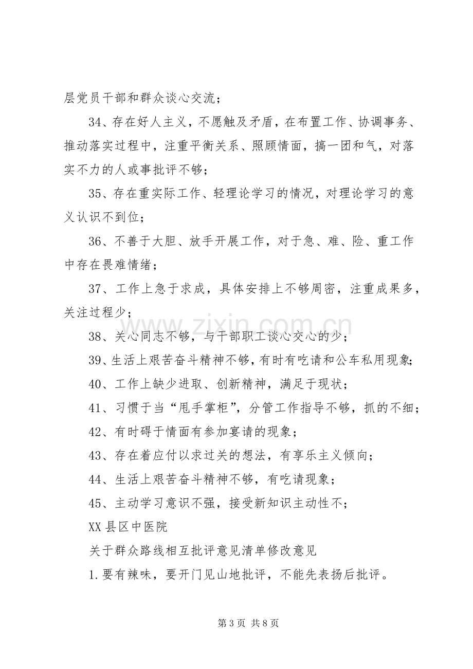 党员互相批评发言稿.docx_第3页