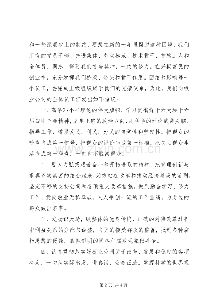 公司先进集体和劳动模范倡议书-倡议书.docx_第2页