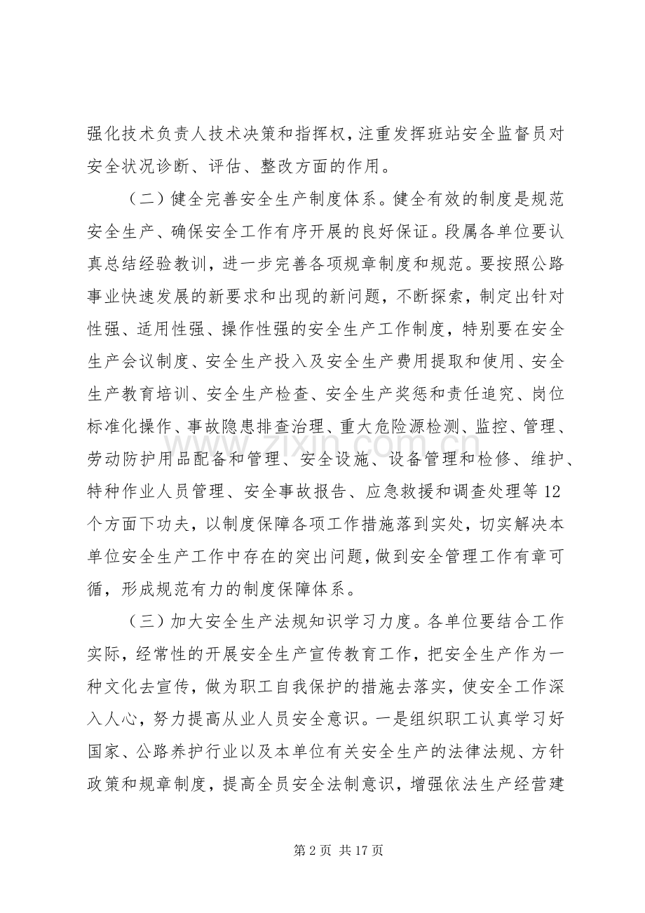 公路安全会议讲话.docx_第2页