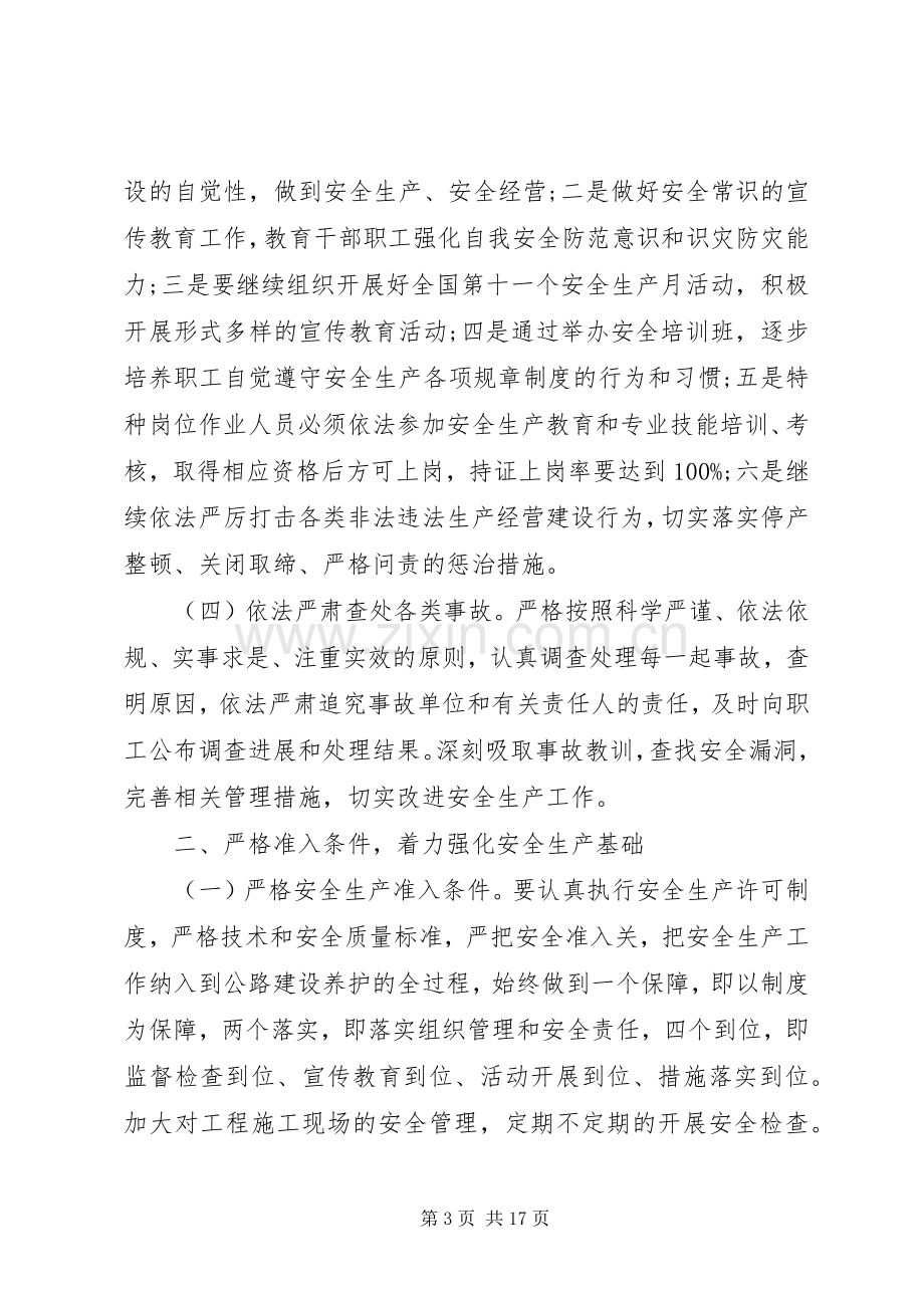 公路安全会议讲话.docx_第3页