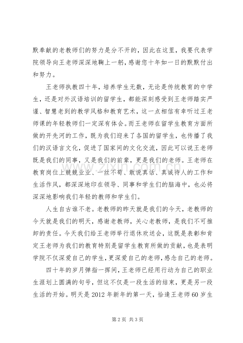 XX年在欢送会上的致辞演讲(5).docx_第2页