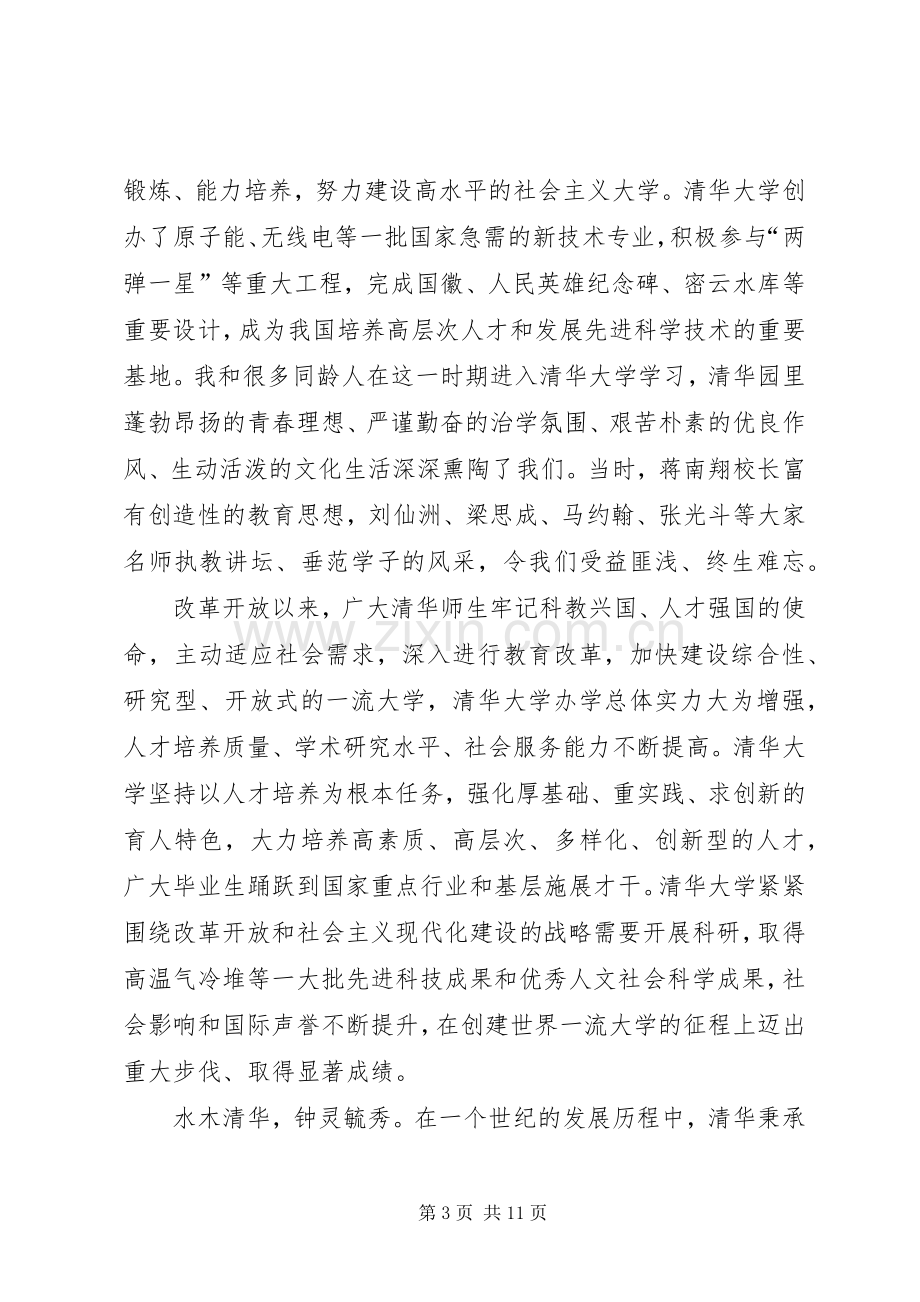 庆祝清华大学建校100周年大会上的讲话.docx_第3页