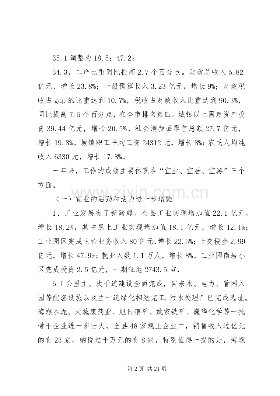 县长在全委暨经济推介会发言.docx_第2页