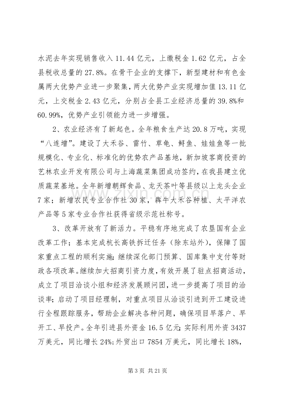 县长在全委暨经济推介会发言.docx_第3页