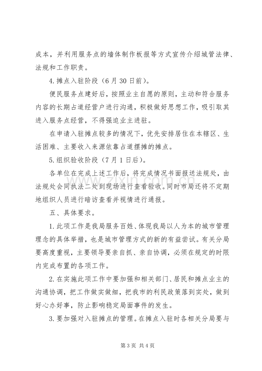 城管委服务工作实施方案.docx_第3页