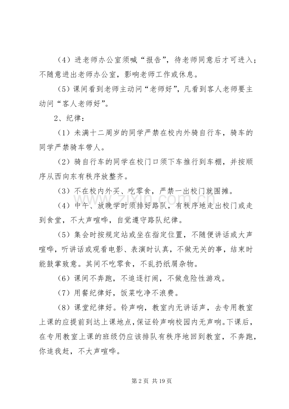 明德小学日常行为规范示范班评比实施方案.docx_第2页