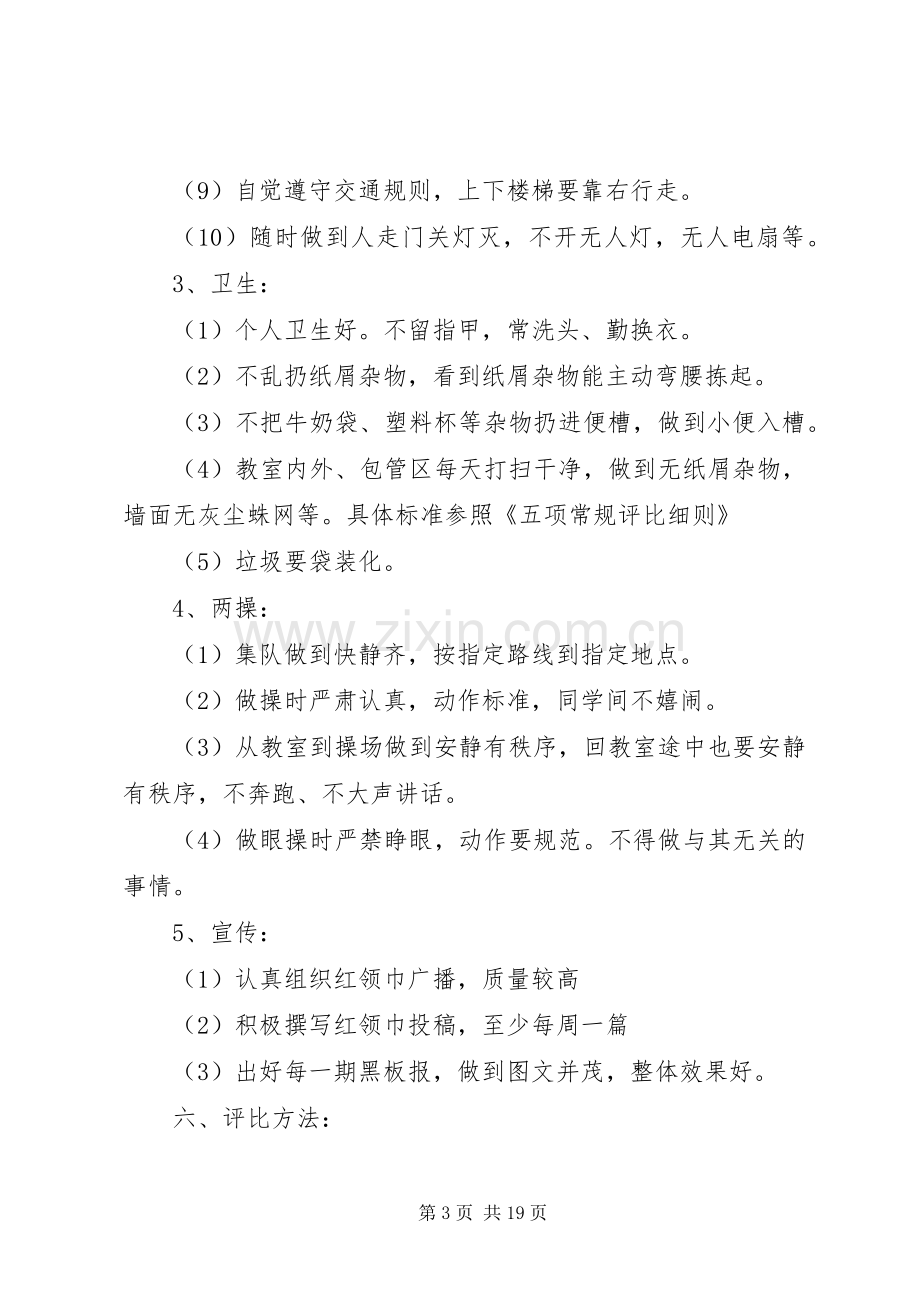 明德小学日常行为规范示范班评比实施方案.docx_第3页