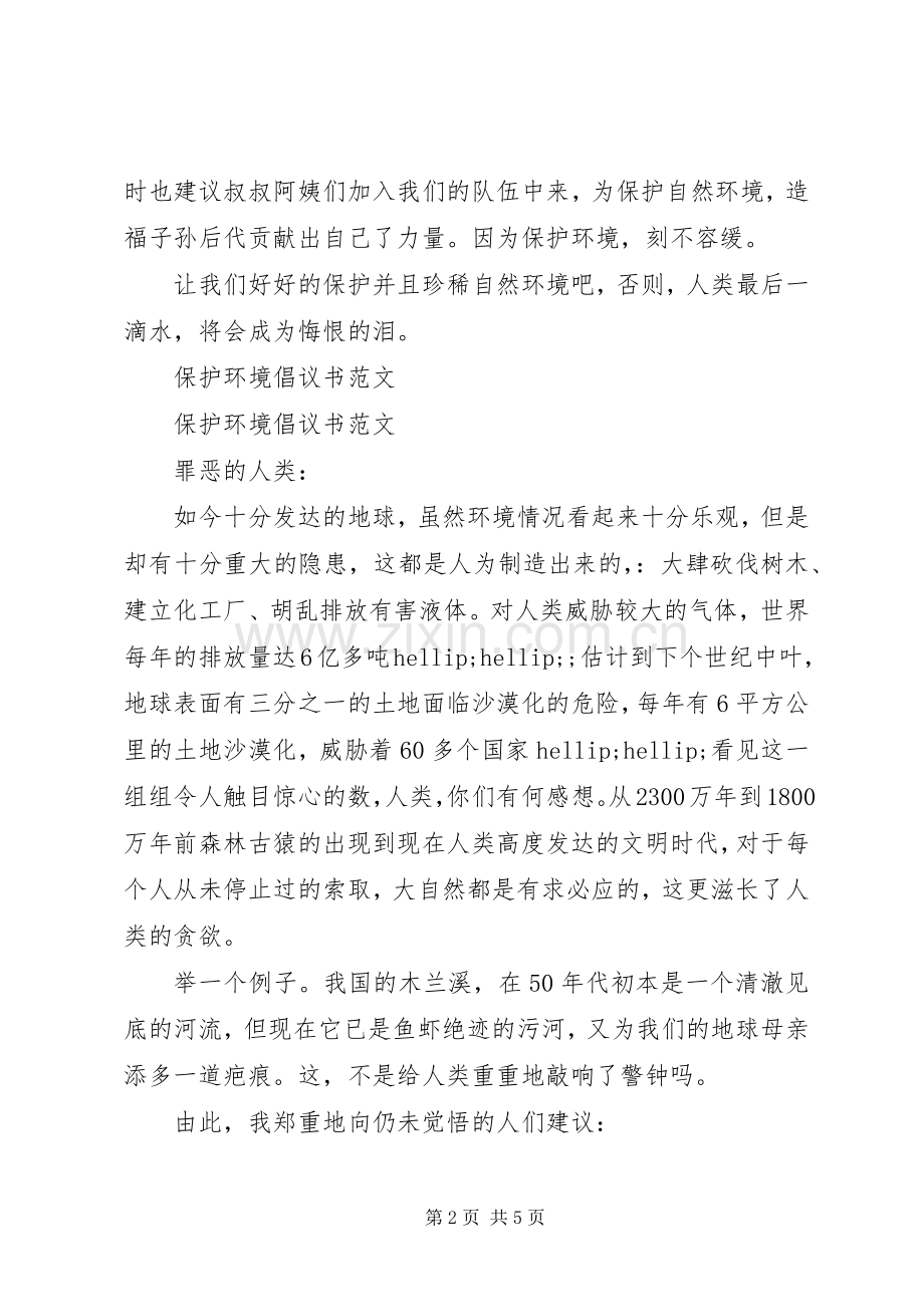 环境倡议书4篇.docx_第2页