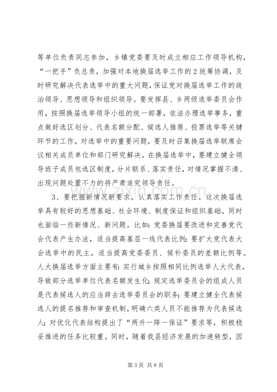 在某县换届选举动员会上的讲话.docx_第3页