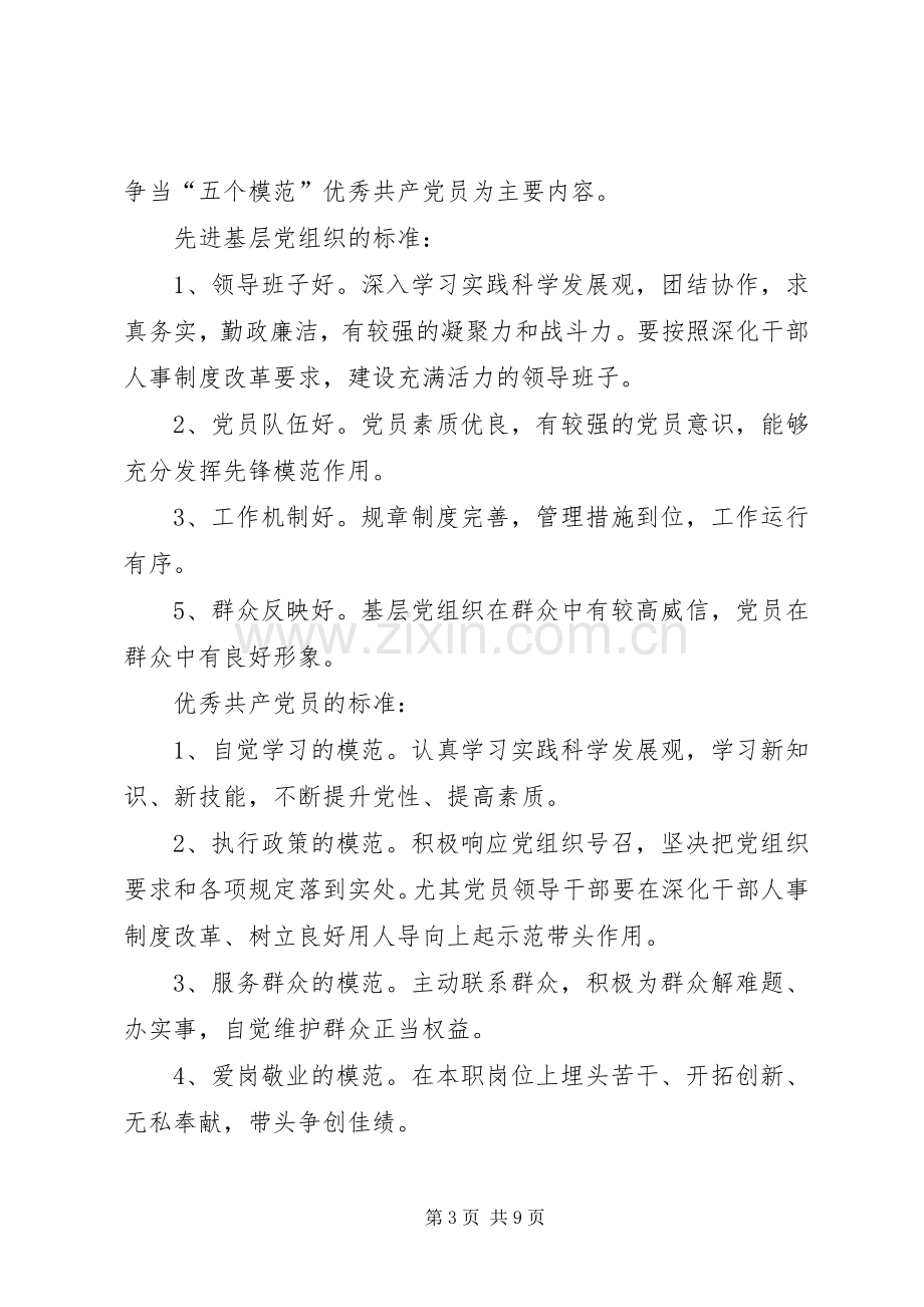 某市司法局创先争优活动方案.docx_第3页