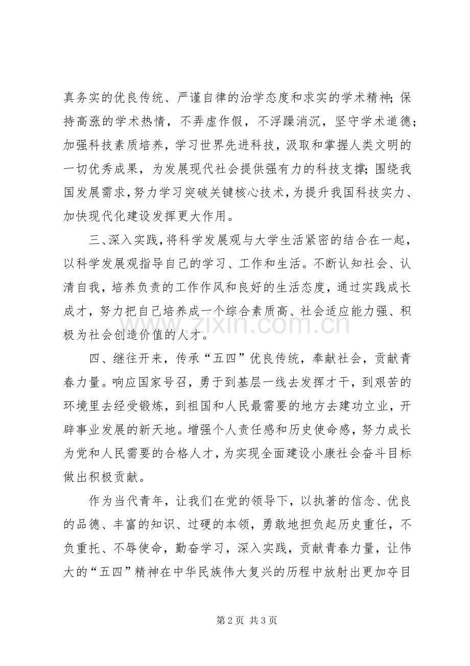 五四青年倡议书.docx_第2页